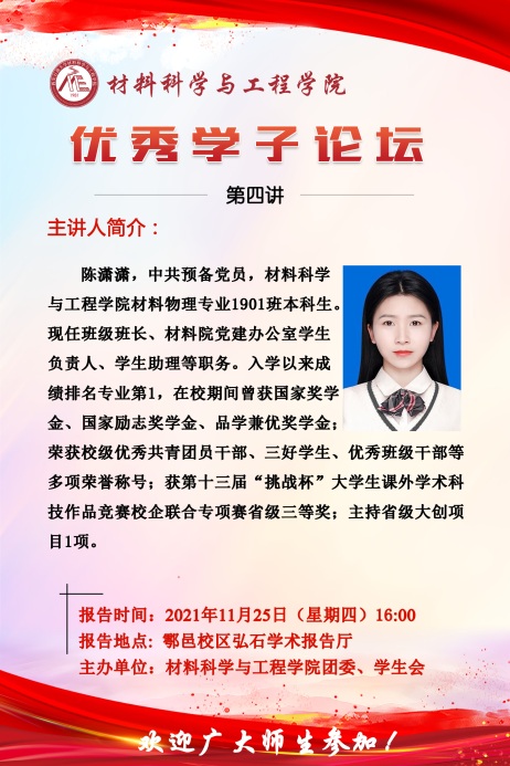 说明: D:\2019级\学生工作考核\西安石油大学一线专职辅导员工作考核院(系)评价表\5.奖助工作\5.2诚信感恩教育与先进事迹教育\5.2.2先进事迹教育\优秀学子论坛\第二期\陈潇潇-优秀学子论坛(1).jpg